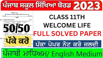 PSEB 11th Class Final paper Welcome Life Paper | swagat zindagi | welcome life paper | ਸਵਾਗਤ ਜਿੰਦਗੀ