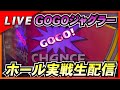 ゴーゴージャグラー実戦配信!【キングボス】5/16