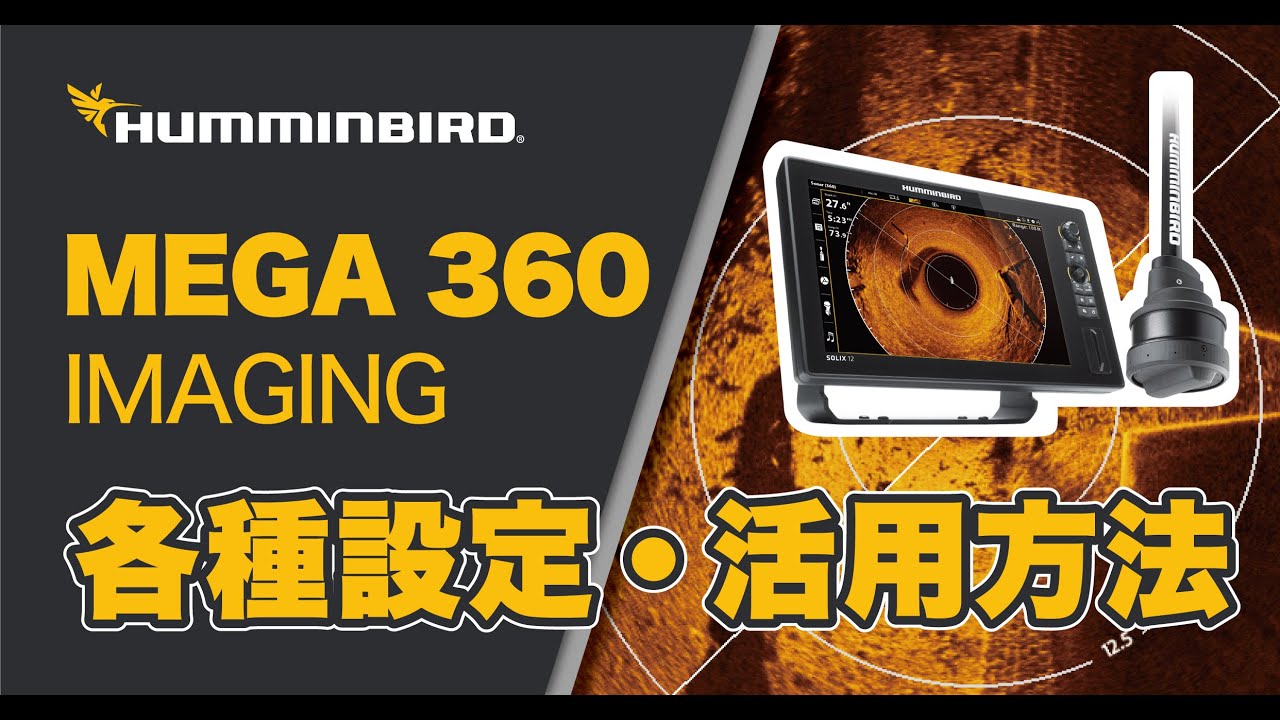 #45 ハミンバード　MEGA 360 IMAGING基本的な各種設定・活用方法！