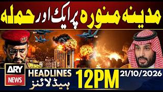 Saudi Arabia Foils Houthi Drone Attack on Madinah - Emergency in KP | ARY News 12 PM Headlines