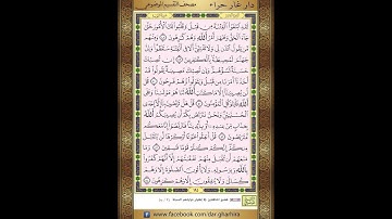 المصحف المعلم الشيخ الحصري سورة  التوبة الجزء العاشر  الحزب العشرون  الربع الثاني