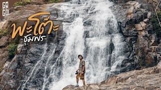 Visit Chumphon in the rainy season Rafting in the valley and waterfall at Phato District | VLOG