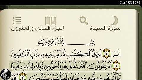 32 .سورة السجدة بصوت الشيخ - عبد الباسط عبد الصمد رحمه الله