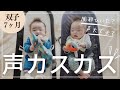 【双子赤ちゃん/生後7ヶ月】赤ちゃんってこんなに声カスカスで大丈夫？双子ベビーウォーターマットがお気に入り！