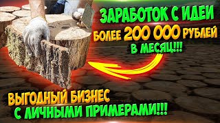 50 000 рублей с одного минимального заказа с минимальными вложениями