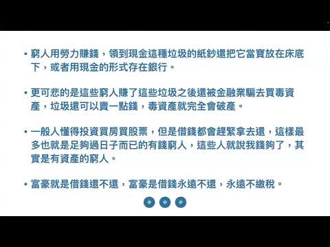 00491 我們的資產配置聰明再平衡十分神奇地克服縮小市場最大下跌風險；財政管理與國家未來；臺灣與美國的差距何在？2024年11月16日 CLEC投資理財頻道