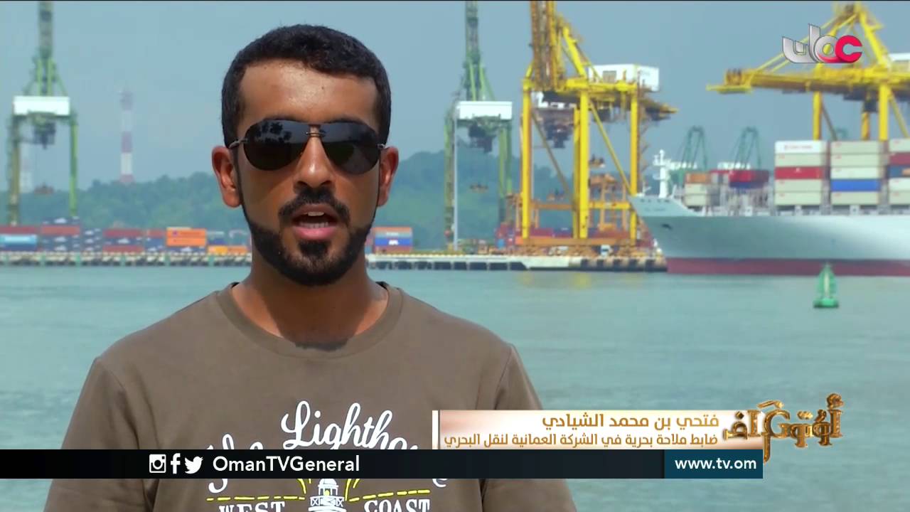 أوتوغراف فتحي بن محمد الشيادي ضابط ملاحة بحرية في الشركة العمانية للنقل البحري Youtube