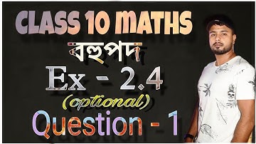 class 10 maths exercise 2.4 question 1 in assamese || class 10 maths 2.4 (optional)