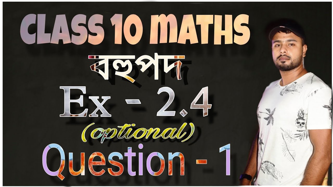 class 10 maths exercise 2.4 question 1 in assamese || class 10 maths 2.4 (optional)