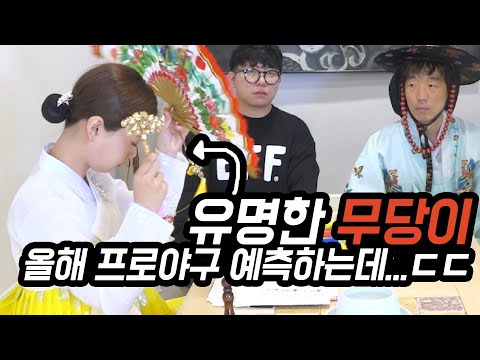 (몰카) 전설의 <strong>DTD</strong> 감독님과 함께 무당집을 찾아가서 우승팀을 물어봤는데 가짜무당이..