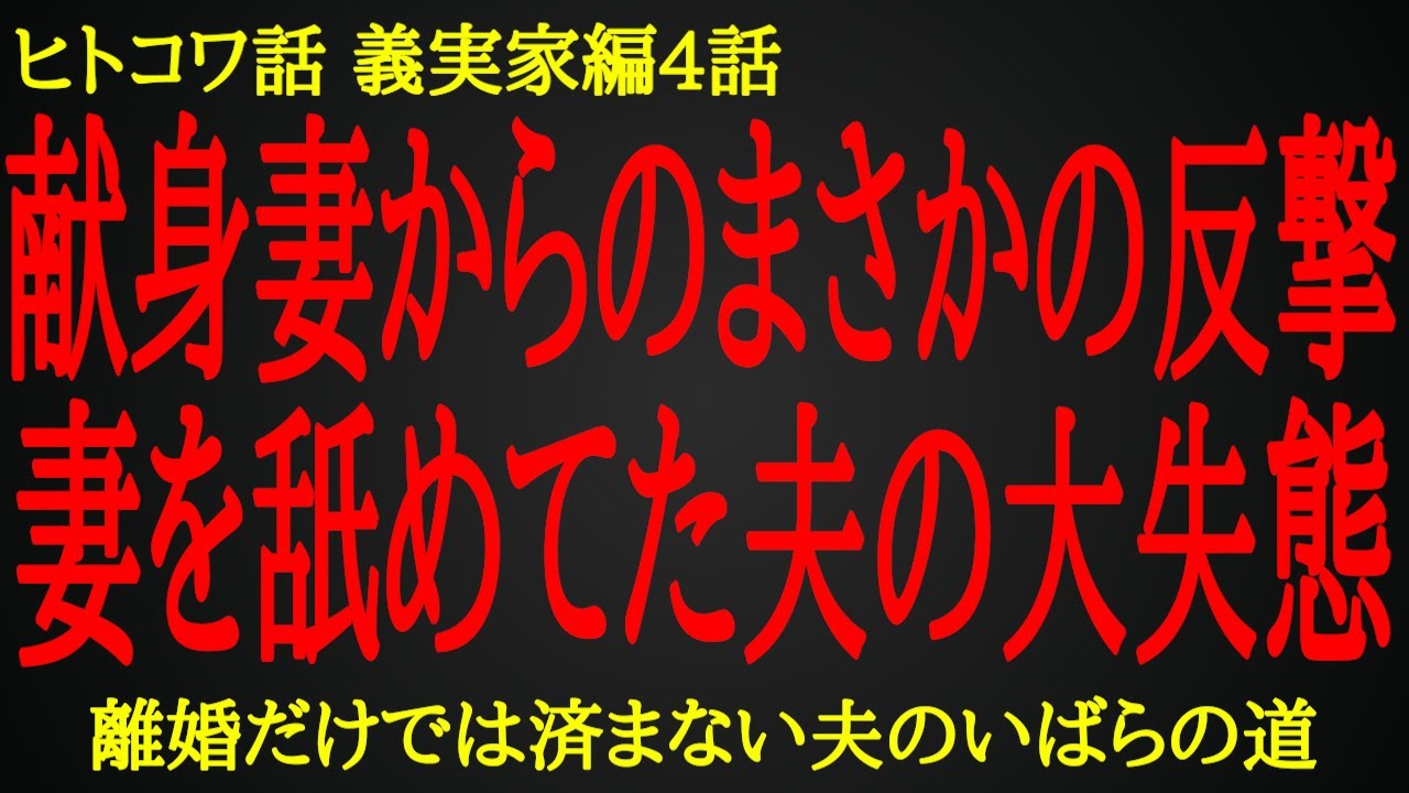 【2ch ヒトコワ】強さを隠した女の執拗な制裁【人怖】
