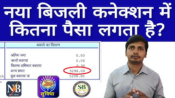 New Electricity Connection Charges in Bihar- NBPDCL and SBPDCL