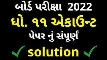 March 2022 ACCOUNT Paper Solution | 28 March 2022 solution | Dhoran 10 Gujarati Section-A Solution