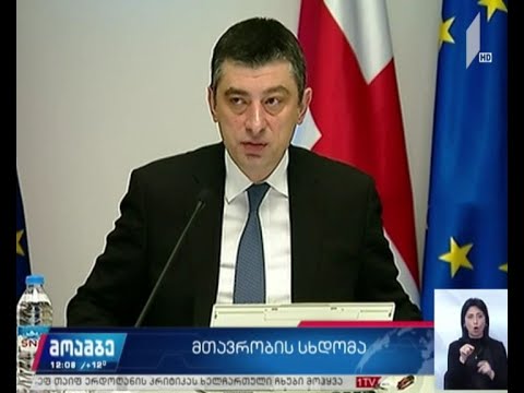 პრემიერმა კონკრეტულ უწყებებს კოორდინირებული მუშაობისკენ მოუწოდა