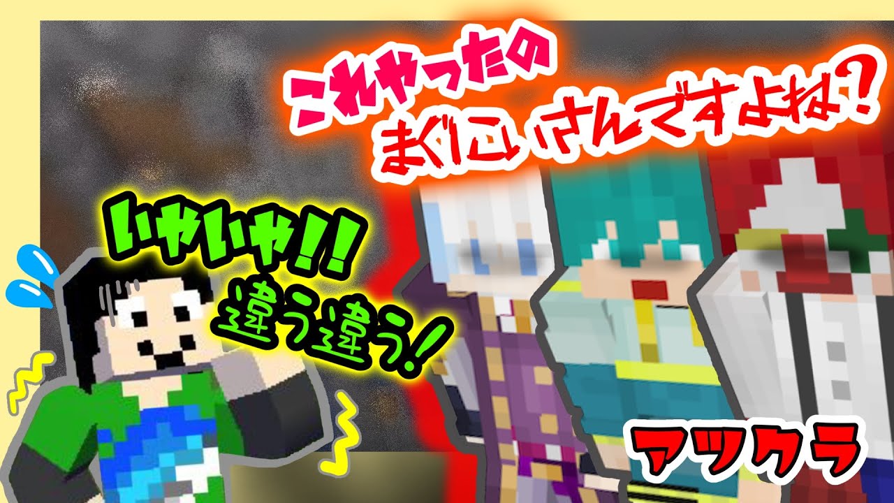 【まぐにぃ切り抜き】夜徘徊してたら奇跡的な歴史の一致で、さんちゃんくさんに全力で疑われるまぐにぃが面白いw【アツクラ】【まぐにぃ/雨栗/米将軍/ルザク】