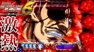 CR北斗の拳6拳王 激熱カウント予告に赤死兆星発光!!