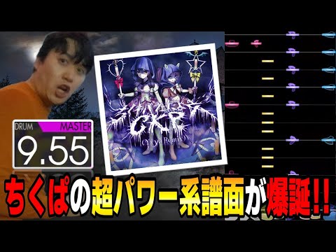 [ドラム] 超パワー系譜面 BPM205 の高速ちくぱがえぐい！！ [GITADORA FUZZ-UP]