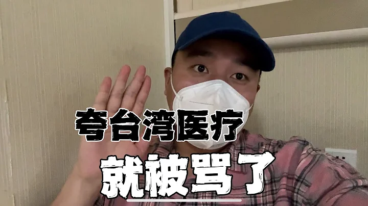 第二集：大陸人的母親患血癌白血病，費用高出天！/因為誇讚台灣醫療服務就被罵了！/台灣人請珍惜你們所擁有的 - 天天要聞