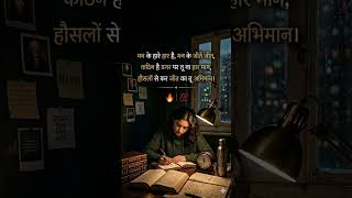 motivation shayari#motivation#live#anime#sad#study#edcation#shayari#youtubeshorts#news#comedy#gaming