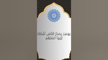 سورة الزلزلة القارئ حسام الدين عبادي