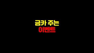 피파4 최대 1000억 뜨는 미친 이벤트 등장 ㅋㅋ