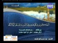 سورة الاسراء 99 الى الكهف 31 ـــ عيد حسن سورة الاسراء 99 الى الكهف 31 ـــ عيد حسن