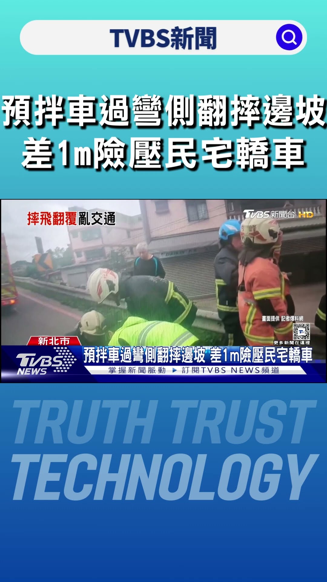 預拌車過彎側翻摔邊坡 差1m險壓民宅轎車｜TVBS新聞 @TVBSNEWS01