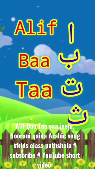Alif Baa Taa saa Noorani qaida Arabic alphabet song # kids class pathshala # YouTube short video