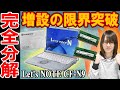完全分解で限界突破!!メモリ増設＆SSD換装･メンテナンス Let's NOTE CF-N9【ジャンク】
