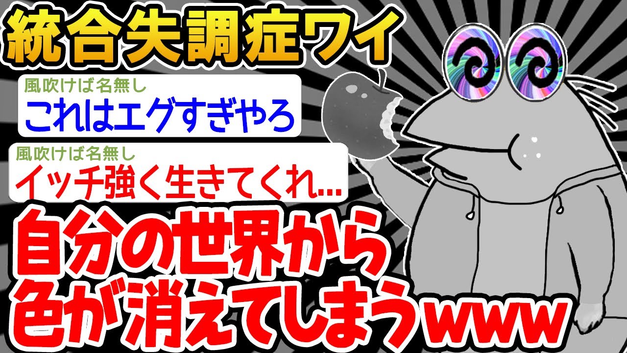 【悲報】「ワイの世界から色が消えてしまったンゴ...」→結果wwww【2ch面白いスレ】△