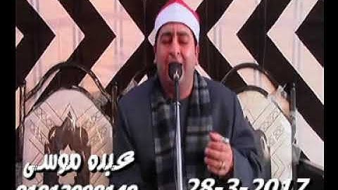الشيخ محرم العطار سورة آل عمران فى أبو عساكر ديرب نجم شرقية 28-03-2017 تسجيلات عبده موسى