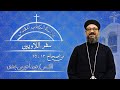 دراسة الكتاب المقدس سفر اللاويين من اصحاح 13 15 