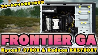 FRONTIERのGAシリーズレビュー｜第3世代Ryzen搭載モデル｜ゲーミングPCログ