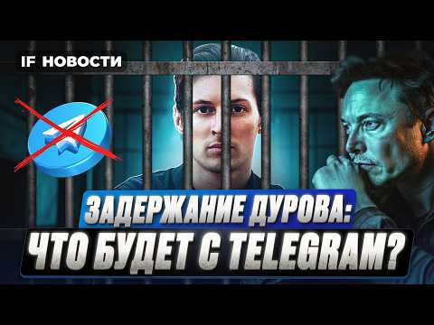 Павла Дурова задержали.