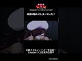 身体が縮んでしまっていた！/レッツゴー怪奇組第三怪より