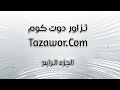 فلاشات توعوية تزاور دوت كوم ٤ 
