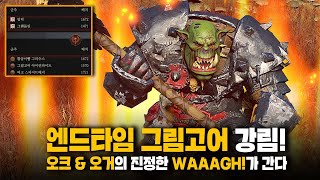 오직 멀티캠에서만 가능한 살아있는 대전투! 오크 + 오거 5,000 연합군 vs 3,000 칼레도르 기사단의 대회전 I 토탈워 워해머3 캠페인 하이라이트