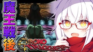 【クロノトリガー】【初見】魔王を討伐!!　しかし冒険はおわらない！？【Vtuber】【ネタバレ注意】