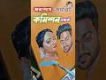 “Commission Painting Process | Subrata Da & Soumitra’s Gift | Final Reveal + Reaction” #shorts