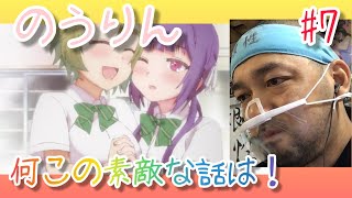 のうりん 同時視聴