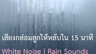 WHITE NOISE | Rain Sounds screenshot 5