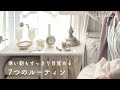 【モーニングルーティン】早起きするための7つの習慣｜一人暮らし｜VLOG