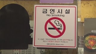 背景に喫煙への意識の変化 厳しい韓国の受動喫煙対策