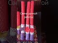свечи ручной работы, заказпо тел-89883504741 #свечиназаказ #любовь #защитнаямагия #оберег #руны
