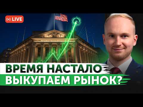 Возможности на рынке акций: пора покупать? | Конфликт США и Китая в сфере чипов | Freedom Finance