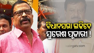 BJP candidates list: Pradip Purohit replaces Suresh Pujari in Bargarh constituency || KalingaTV