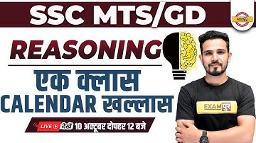 SSC MTS/GD 2022-23 | CALENDAR REASONING FOR SSC GD CONSTABLE/MTS | REASONING BY BRIJENDRA SIR