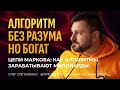 Цепи Маркова и алгоритмы на миллиард