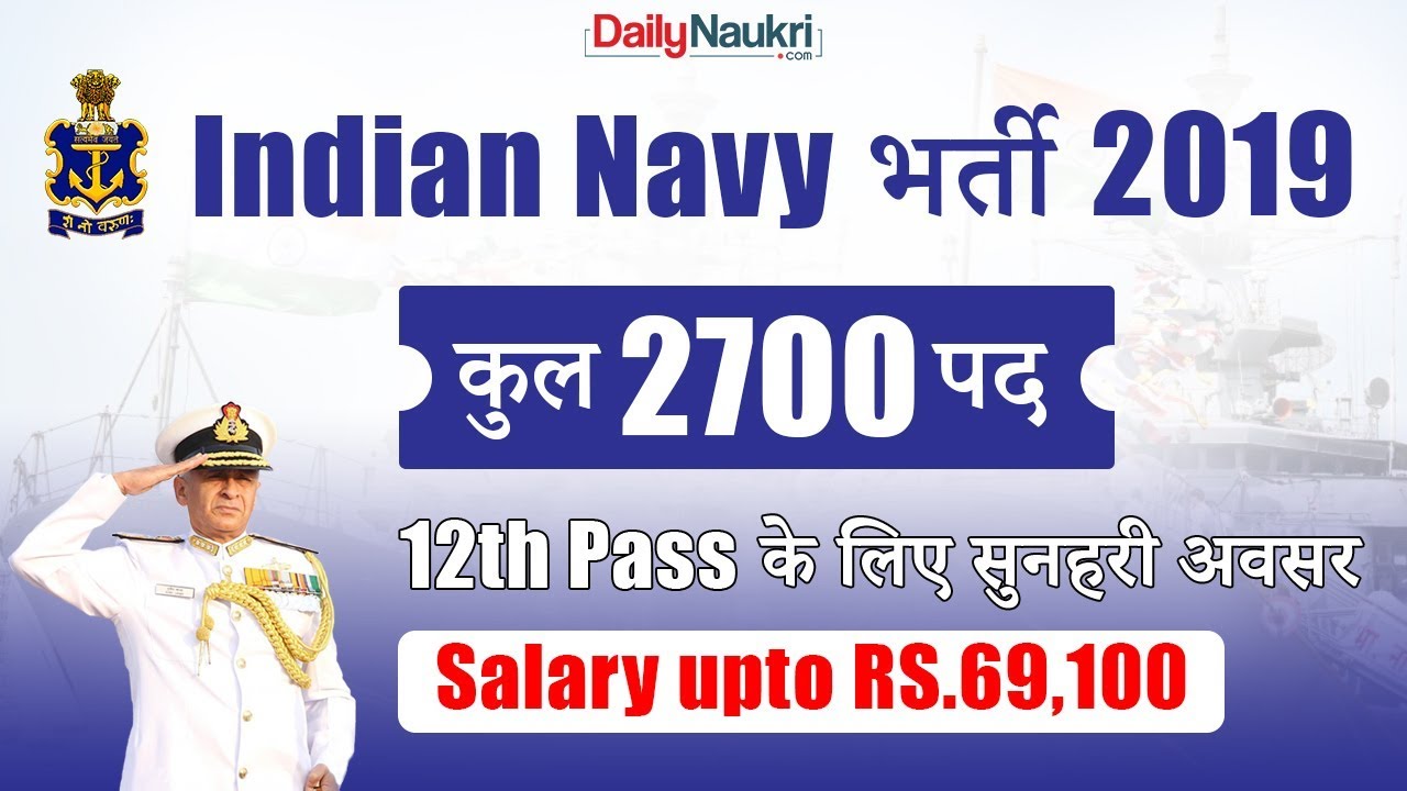 Indian Navy Recruitment 2019 -  2700 Sailor Vacancies Notification Out