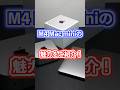 MacBook Airをディスられました #mac #apple #ガジェットリンク